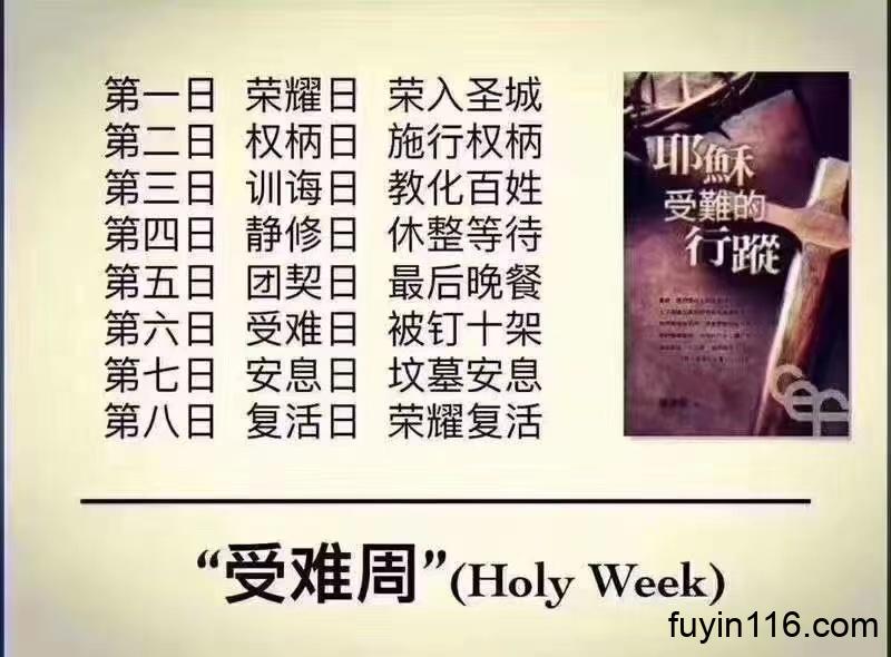 受难周默想 - 大能的福音