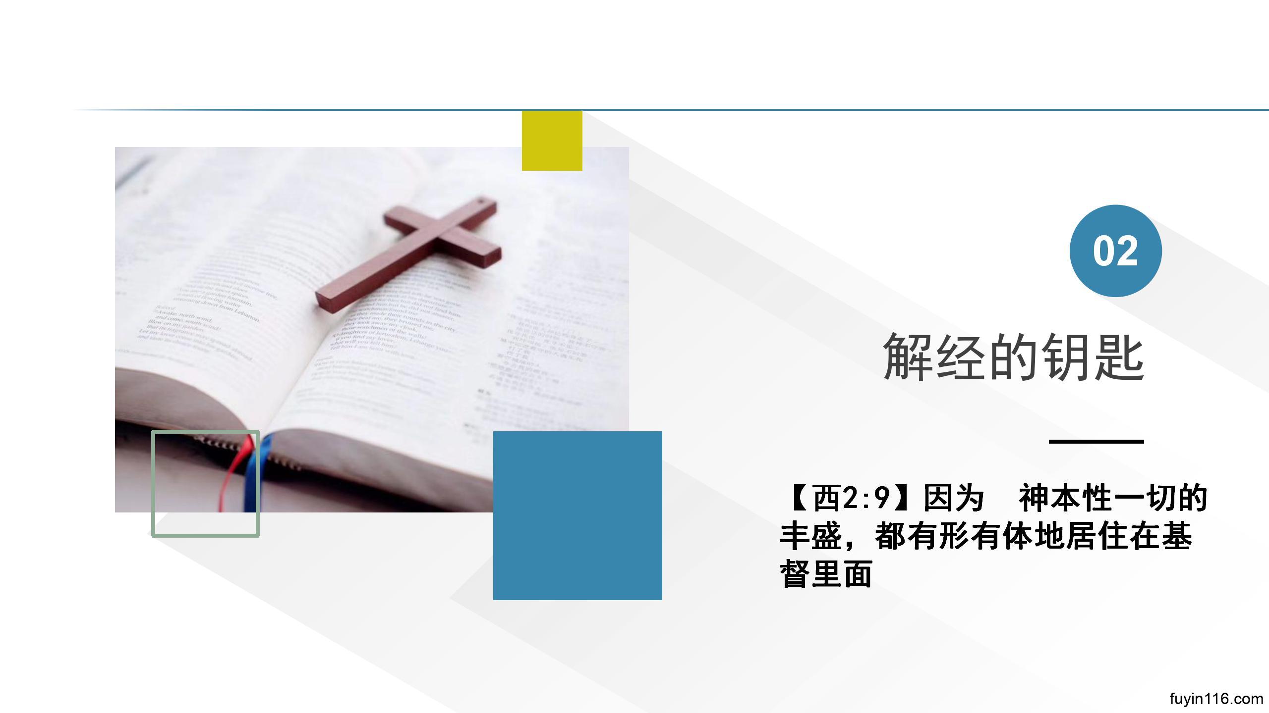 诗篇23篇(7)23篇与福音 - 大能的福音