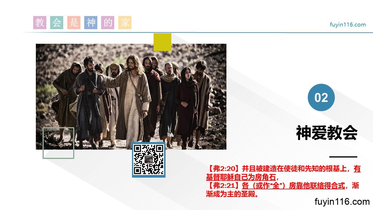 教会是神的家(1) - “神的”家 - 大能的福音