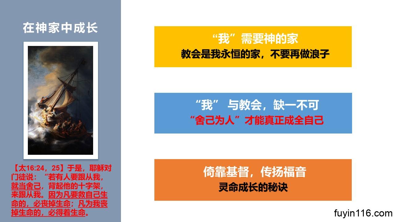 教会是神的家(2)神的“家” - 大能的福音