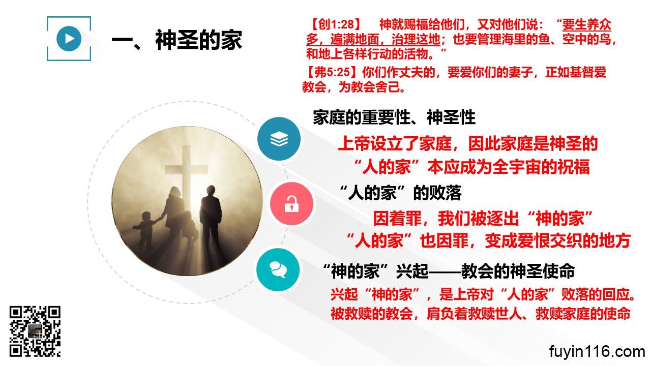 教会是神的家(2)神的“家” - 大能的福音
