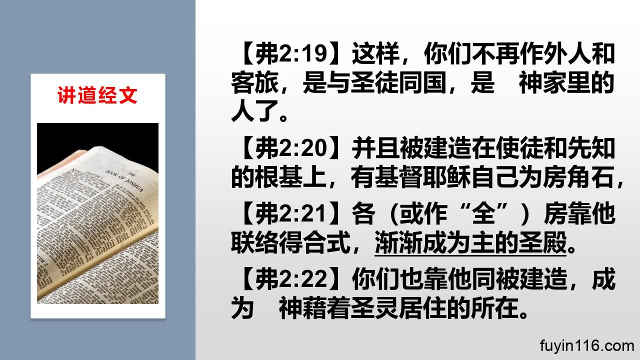 教会是神的家(3)渐成主殿 -梁志勇 - 大能的福音