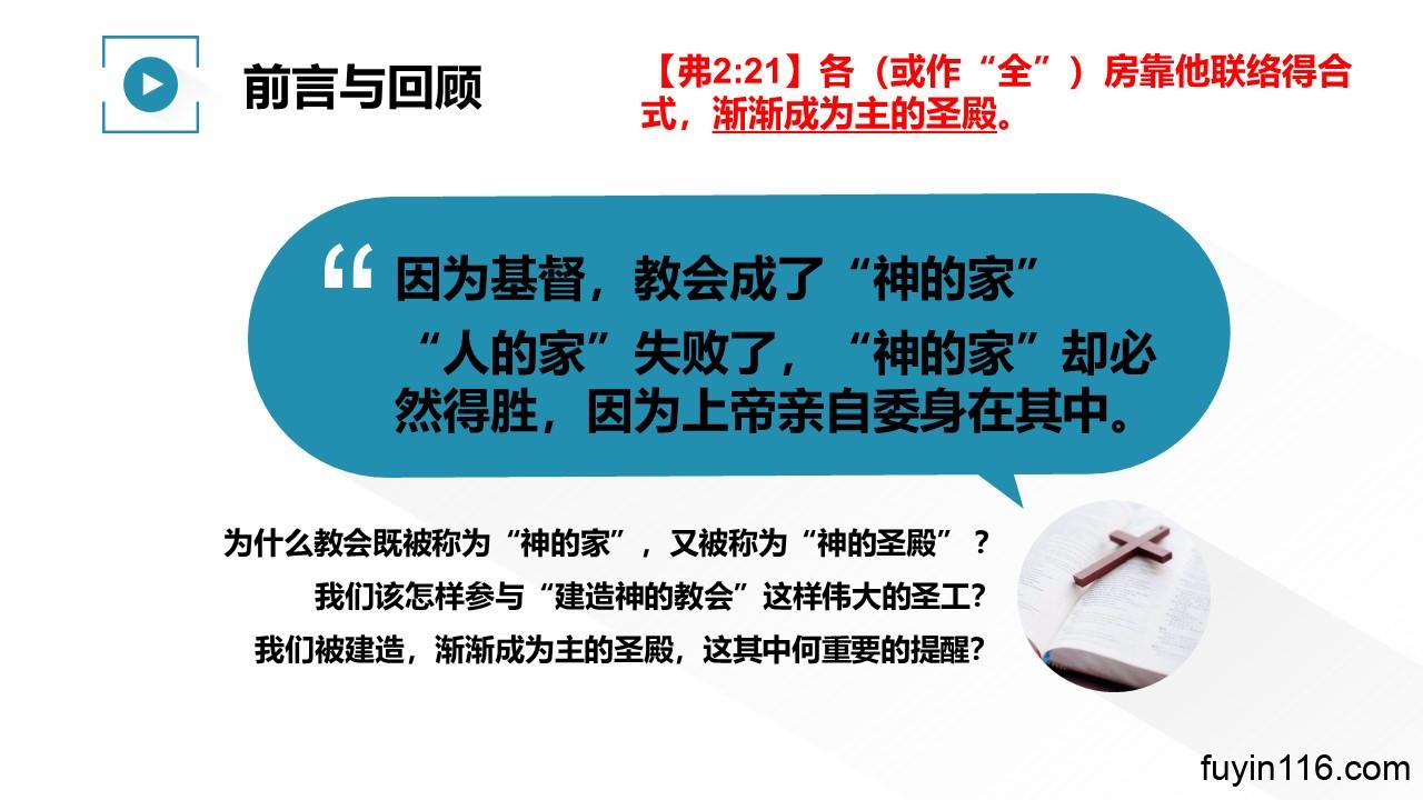 教会是神的家(3)渐成主殿 -梁志勇 - 大能的福音