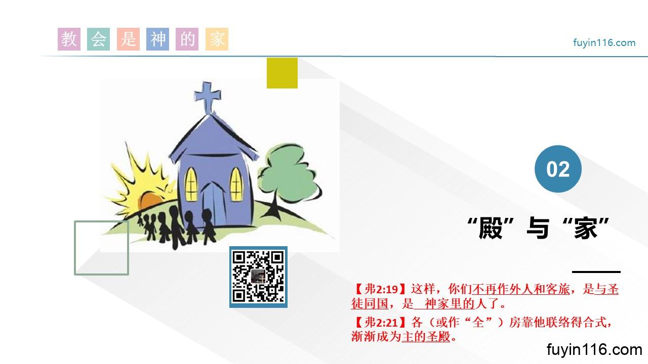 教会是神的家(3)渐成主殿 -梁志勇 - 大能的福音
