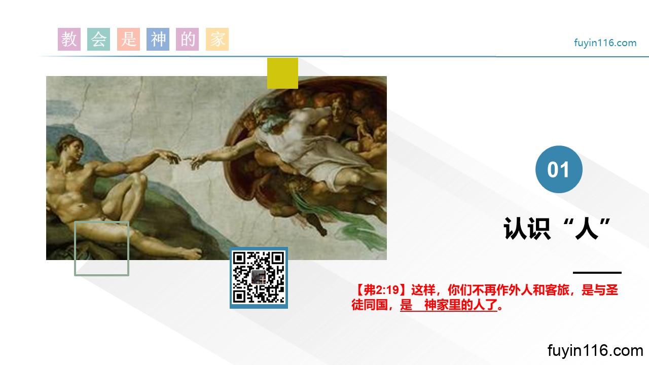 教会是神的家(4)神家里的人 - 大能的福音
