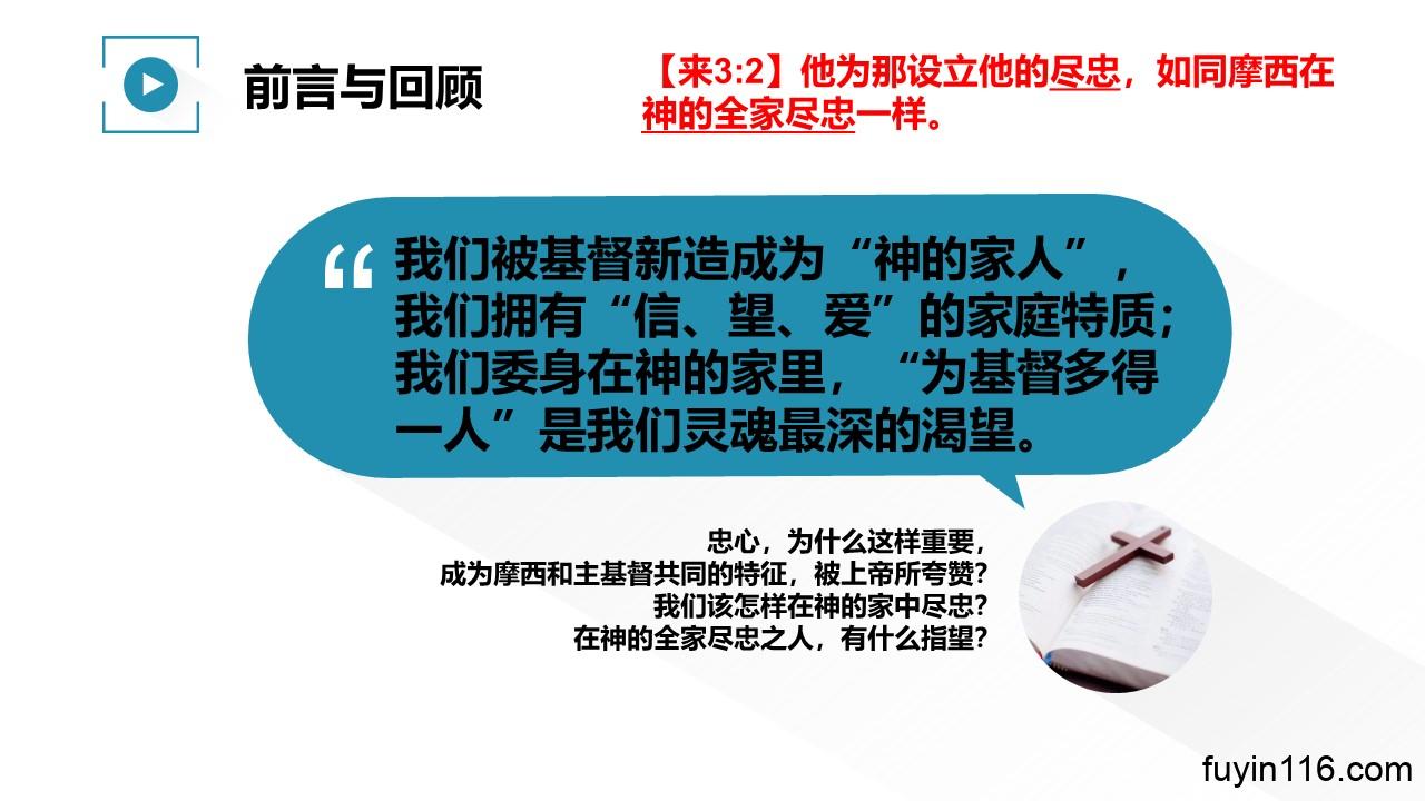 教会是神的家(5)在全家尽忠 - 大能的福音