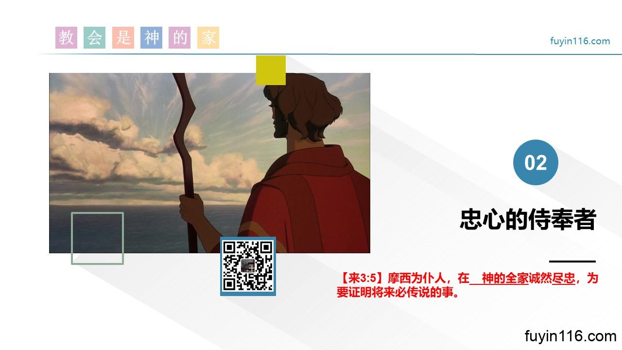 教会是神的家(5)在全家尽忠 - 大能的福音