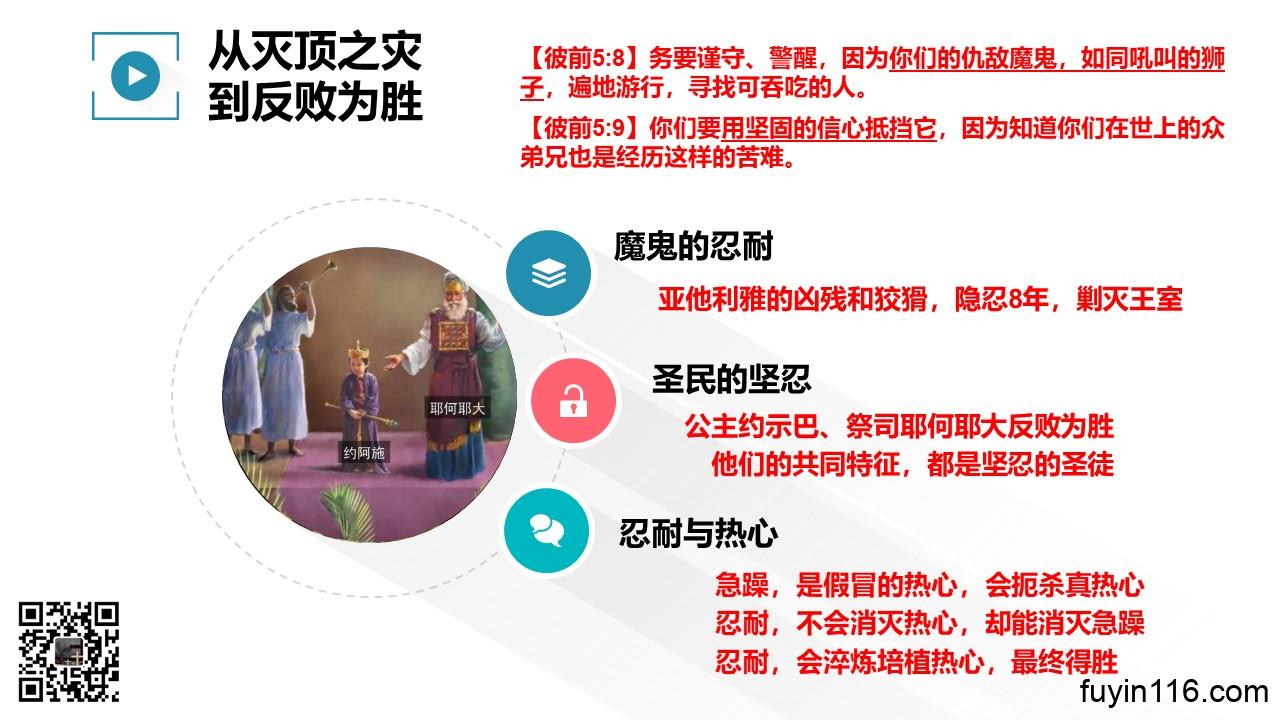 争战得地(13)坚忍得胜 - 大能的福音