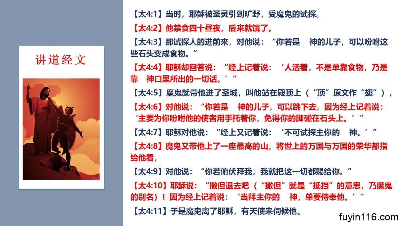 争战得地(35)胜过试探 - 大能的福音
