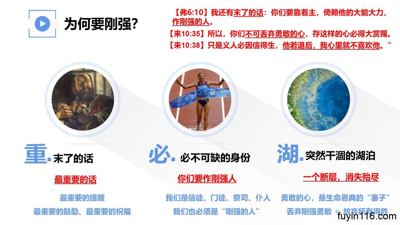 争战得地(37)作刚强的人 - 大能的福音