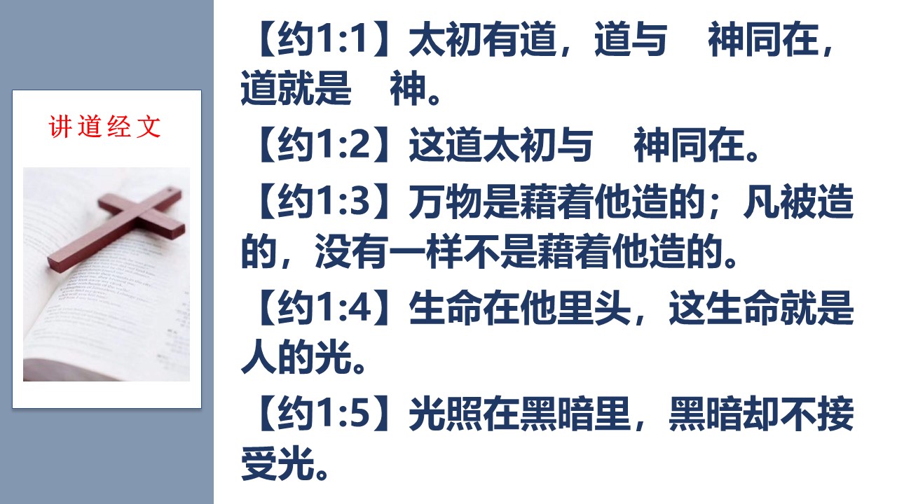 基督为王（11）生命之光 - 大能的福音
