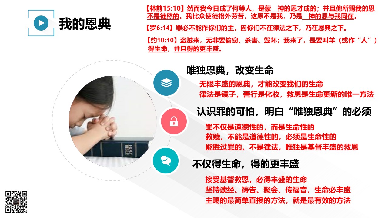 基督为王（14）丰盛的恩典 - 大能的福音