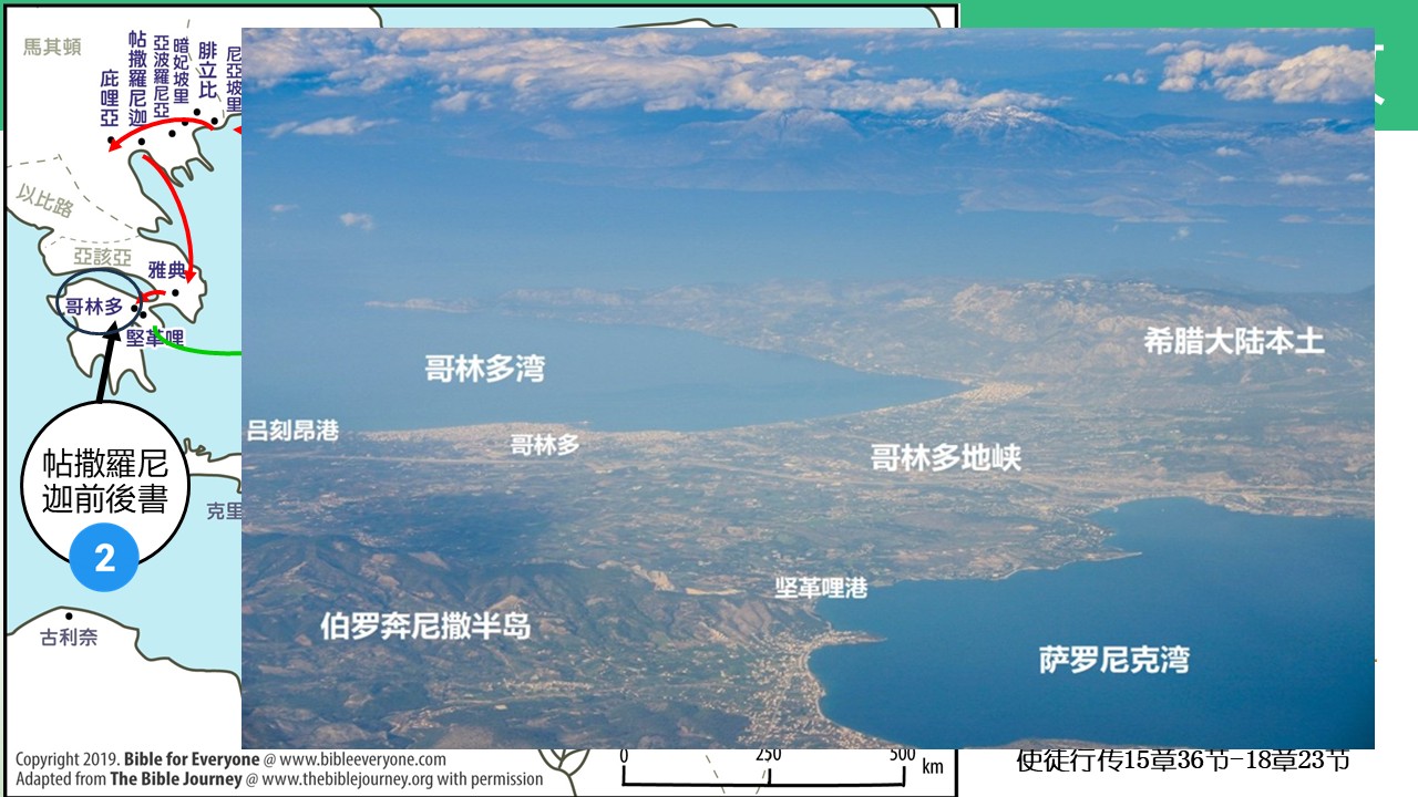 使徒行传（47）哥林多的福音 - 大能的福音