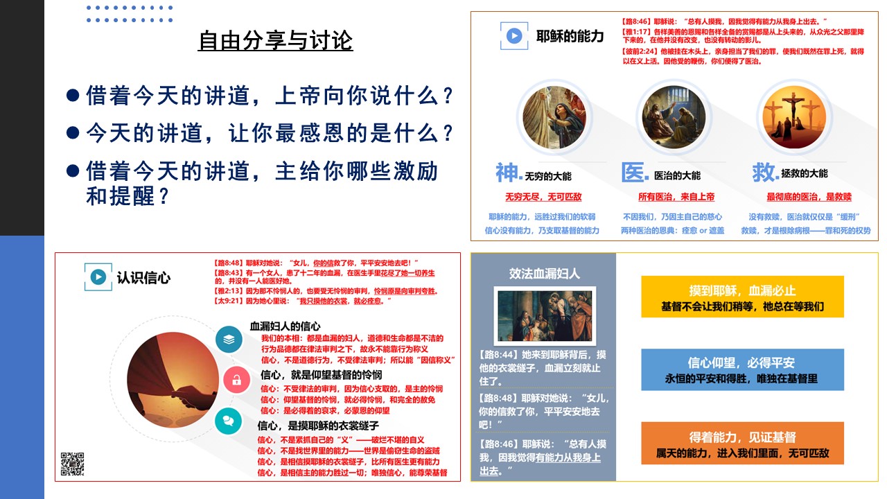 福音杂谈（08）医治血漏妇人 - 大能的福音