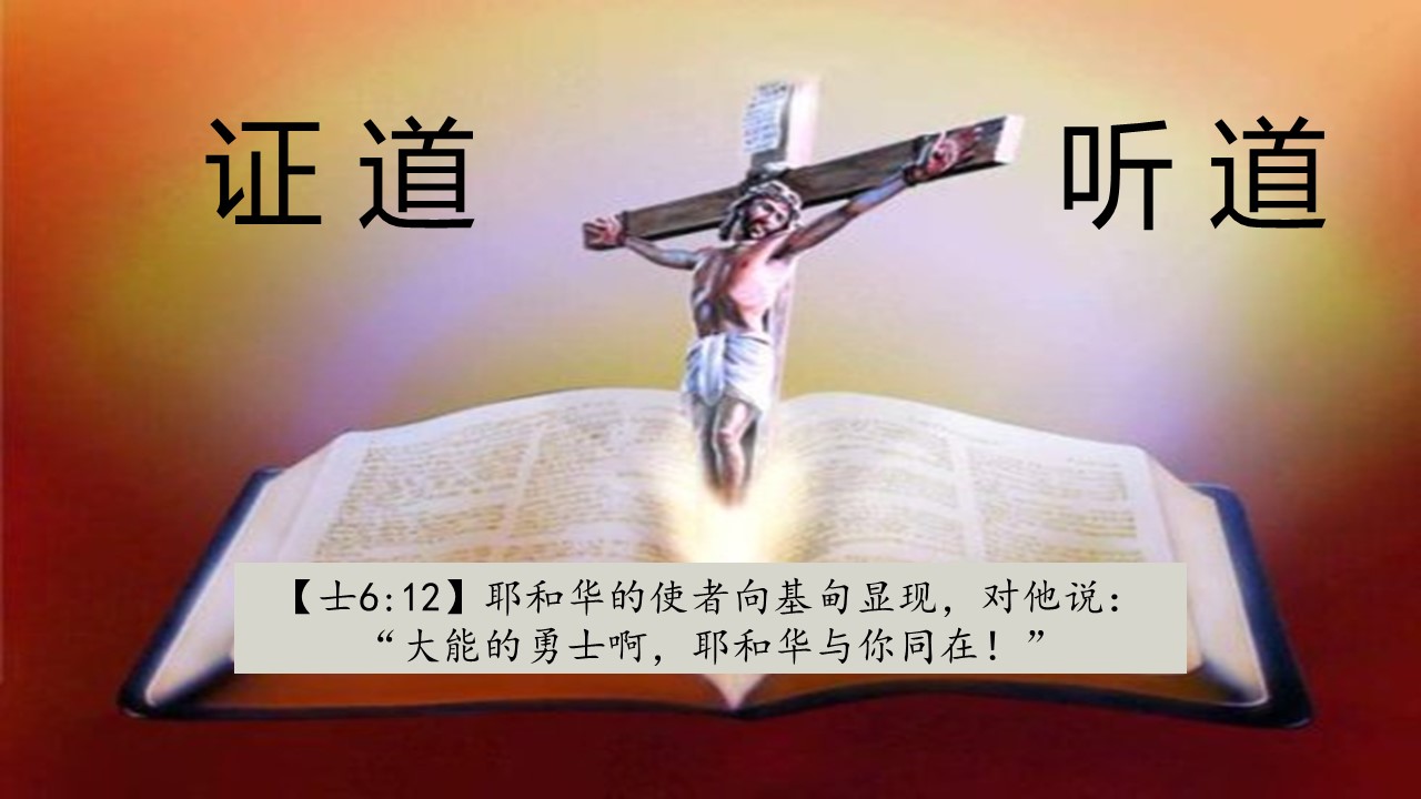 勇士系列（12）呼召亚伯拉罕 - 大能的福音