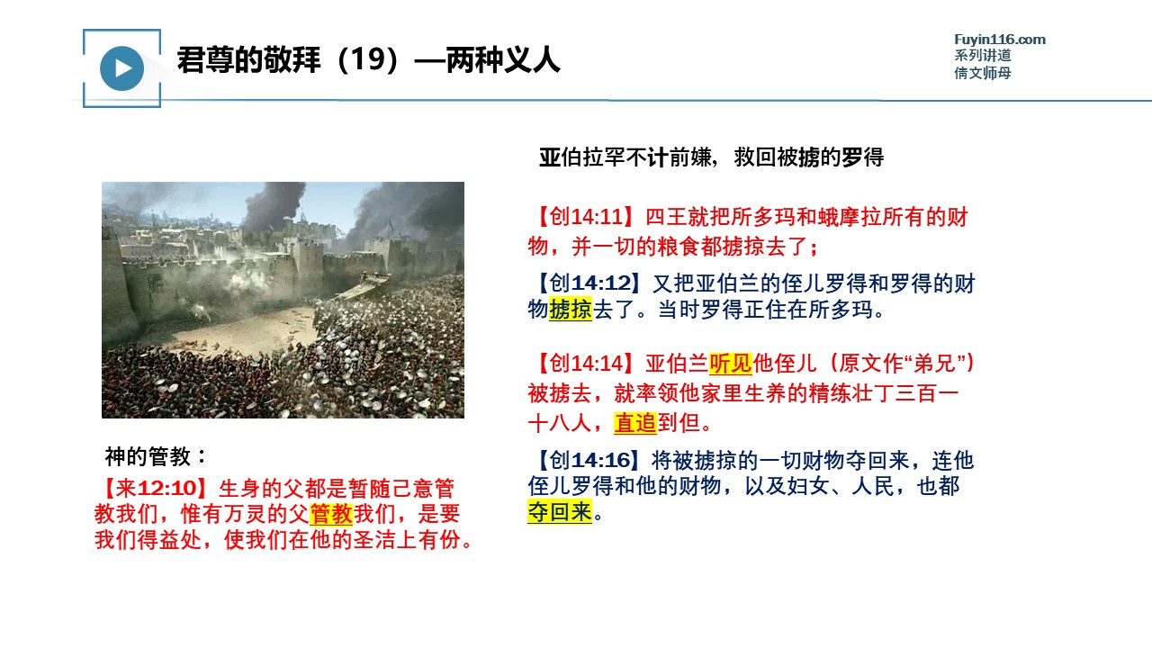 君尊的敬拜（19）两种义人 - 大能的福音